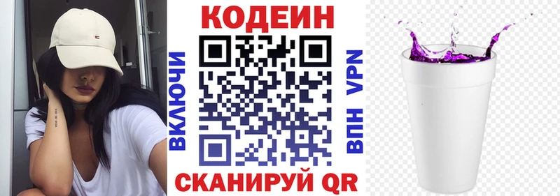 Купить закладки  Агрыз  Codein Purple Drank 